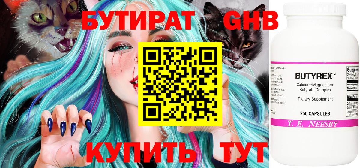 БУТИРАТ бутандиол Кимовск