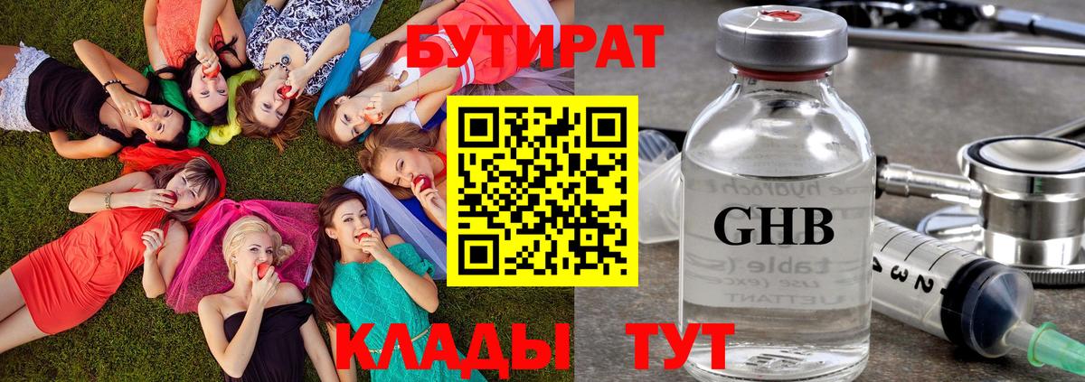 БУТИРАТ  БУТИРАТ буратино  Вход с VPN  Кимовск 