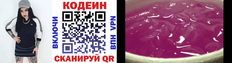 Кодеин напиток Lean (лин)  Кимовск 