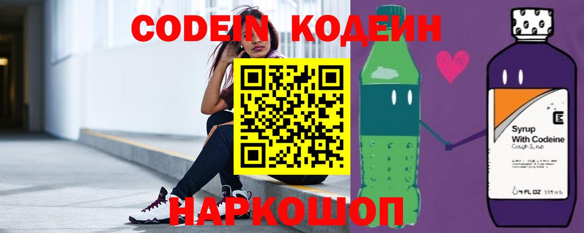 Кодеиновый сироп Lean Purple Drank  Вход с VPN  Codein Purple Drank  Кимовск 