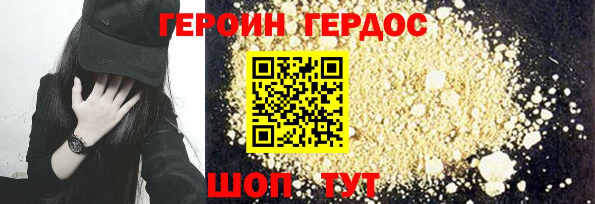 ГЕРОИН афганец Кимовск