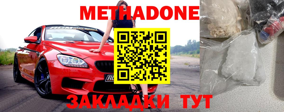Метадон мёд  Вход с VPN  Кимовск  Метадон кристалл 